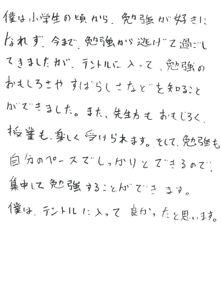 勉強しなさい 宿題終わったの に疲れ切っていた私が 最近は すごいじゃ ん しか言わなくなりました スクールtentol 川越 所沢 狭山 東久留米 与野の学習塾 進学塾