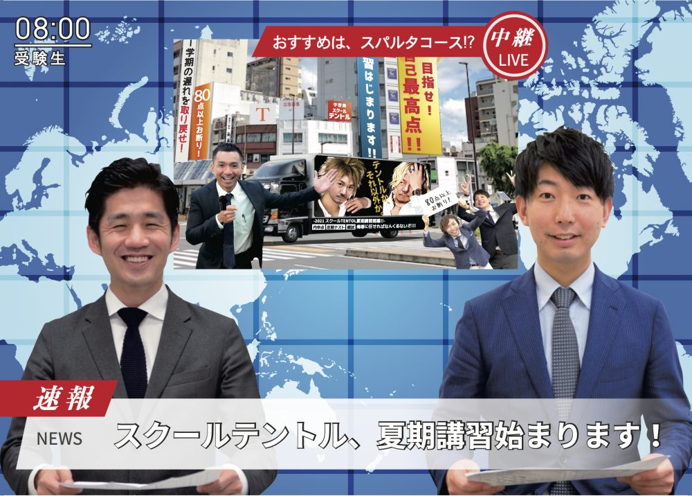 夏期講習パンフレット