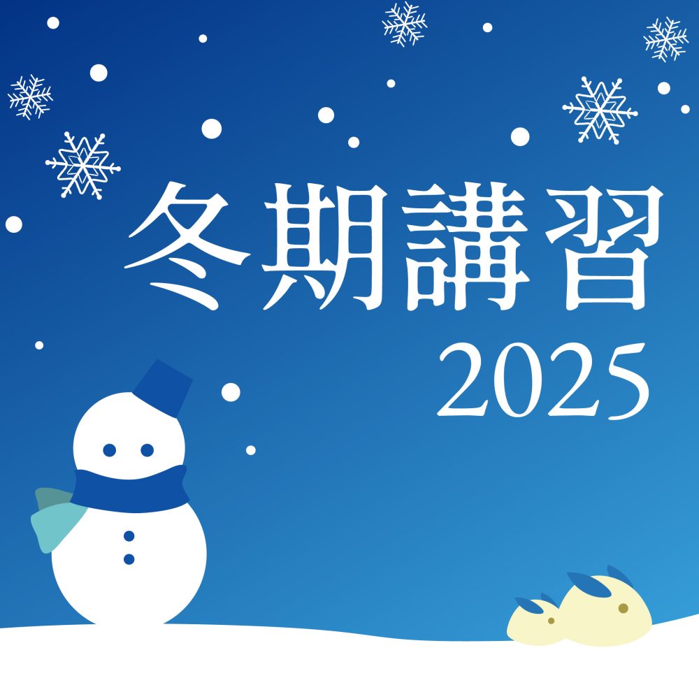 冬期講習パンフレット(データ）